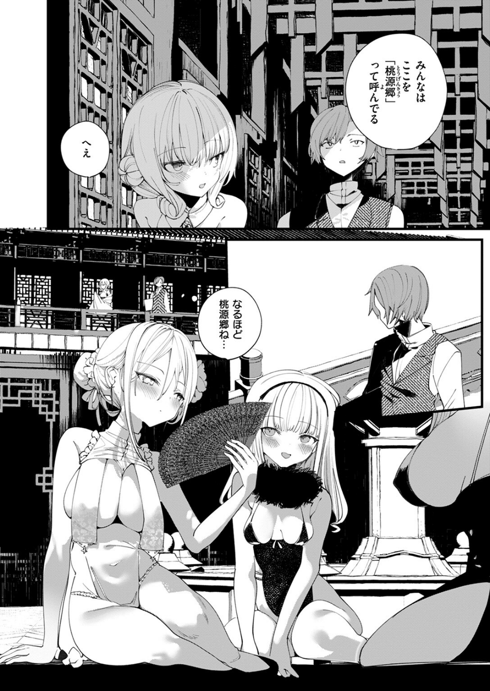 COMIC ゼロス #117 26 ページ目