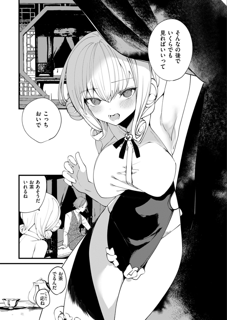 COMIC ゼロス #117 27 ページ目