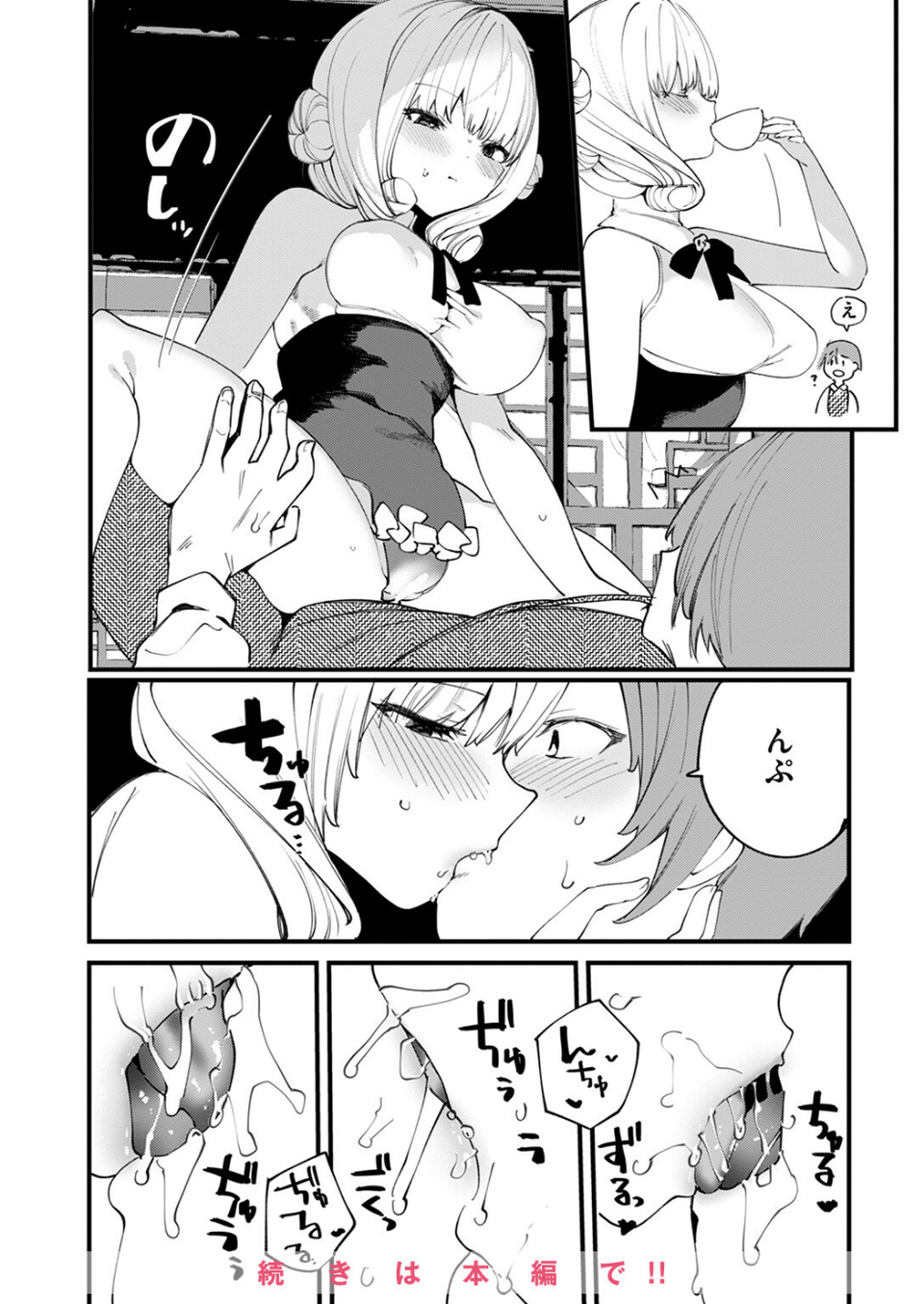 COMIC ゼロス #117 28 ページ目