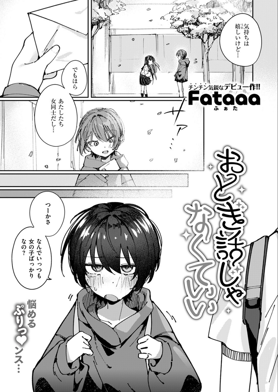 COMIC ゼロス #117 29 ページ目