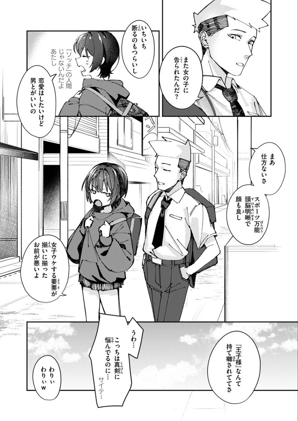 COMIC ゼロス #117 30 ページ目