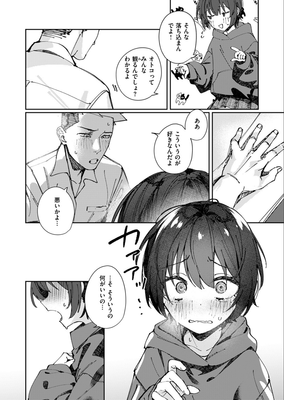 COMIC ゼロス #117 34 ページ目
