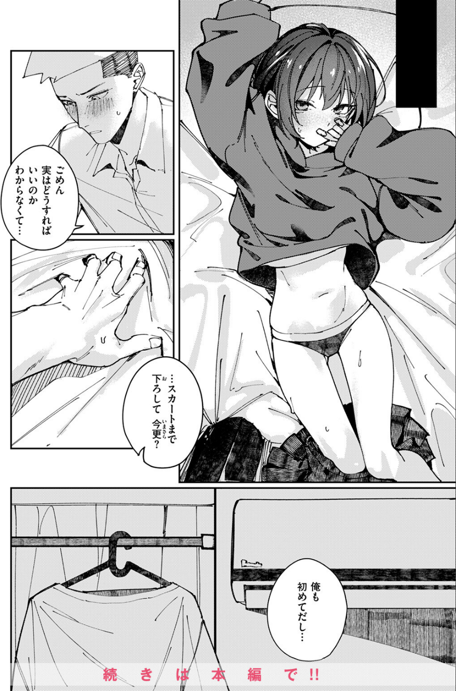 COMIC ゼロス #117 36 ページ目