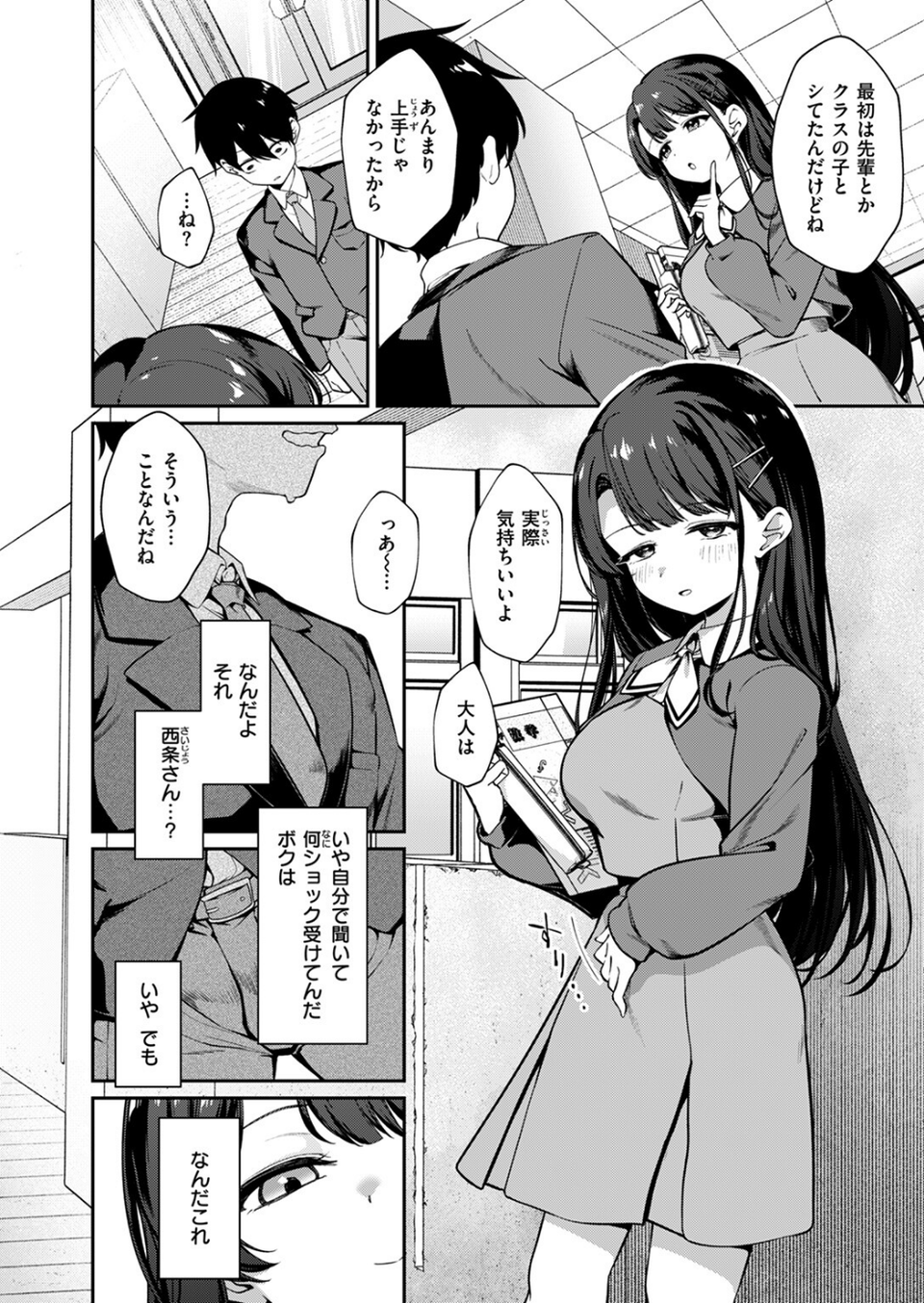 COMIC ゼロス #117 54 ページ目