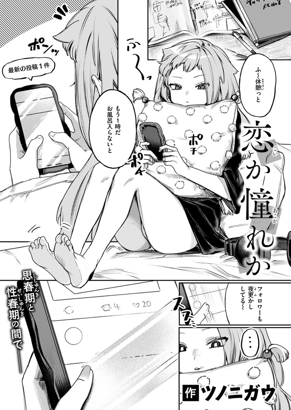 恋か憧れか（単話） 3 ページ目