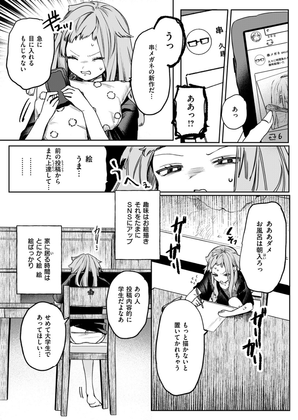 恋か憧れか（単話） 4 ページ目
