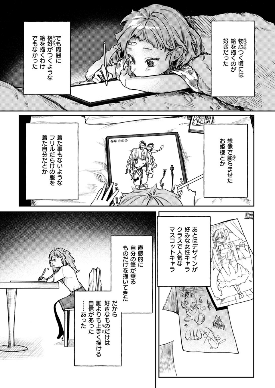 恋か憧れか（単話） 5 ページ目