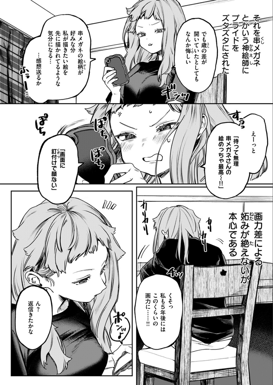 恋か憧れか（単話） 6 ページ目