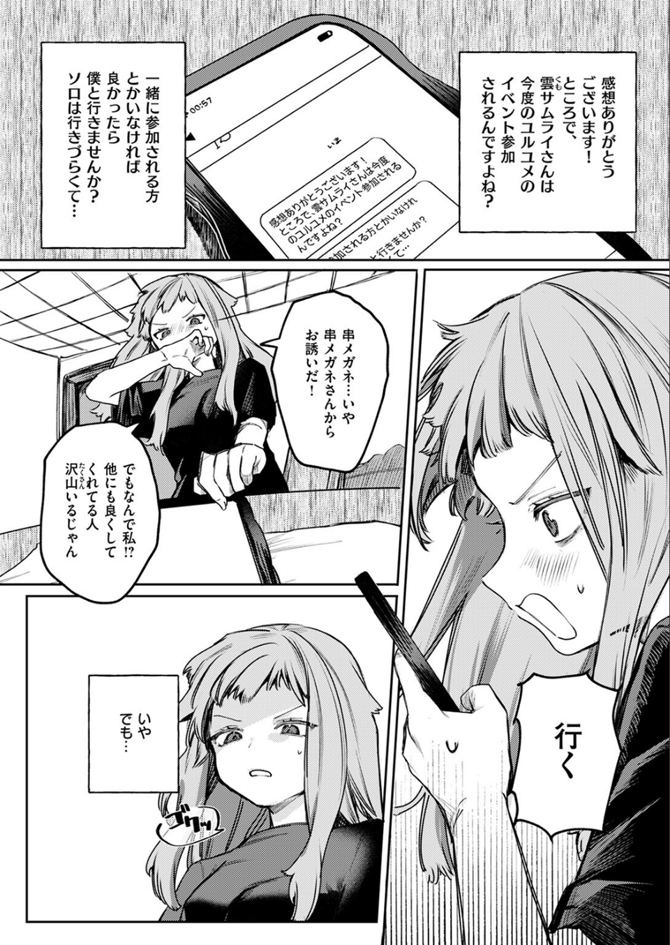 恋か憧れか（単話） 7 ページ目