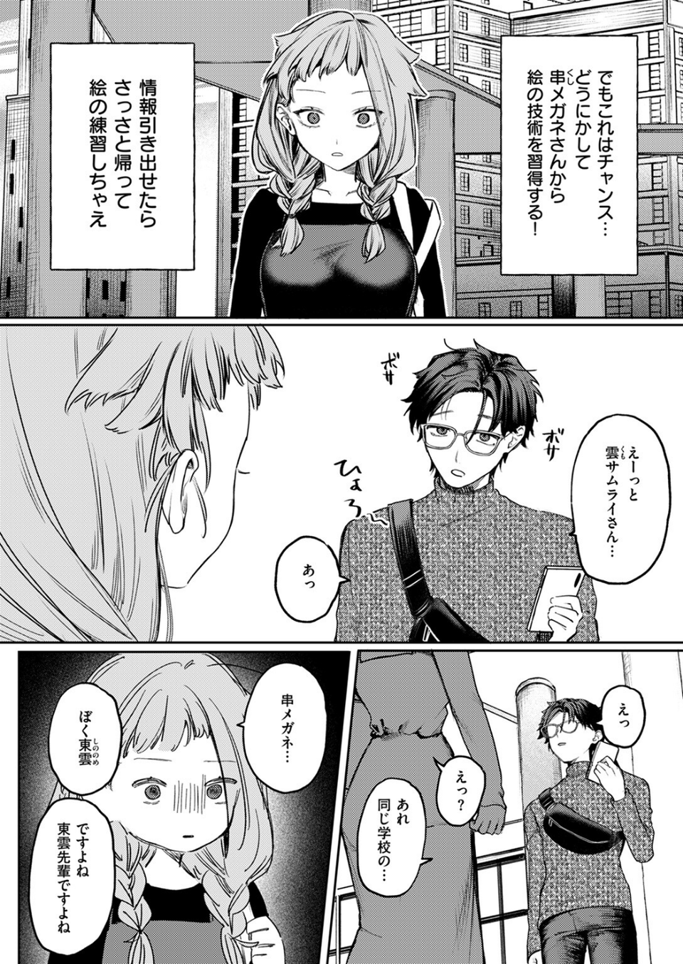 恋か憧れか（単話） 8 ページ目