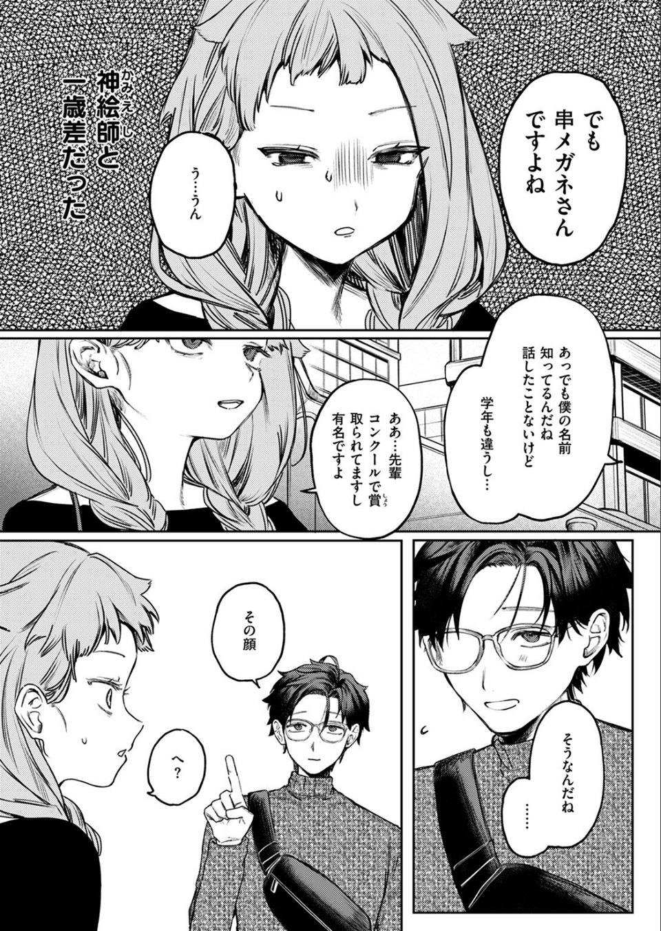 恋か憧れか（単話） 9 ページ目