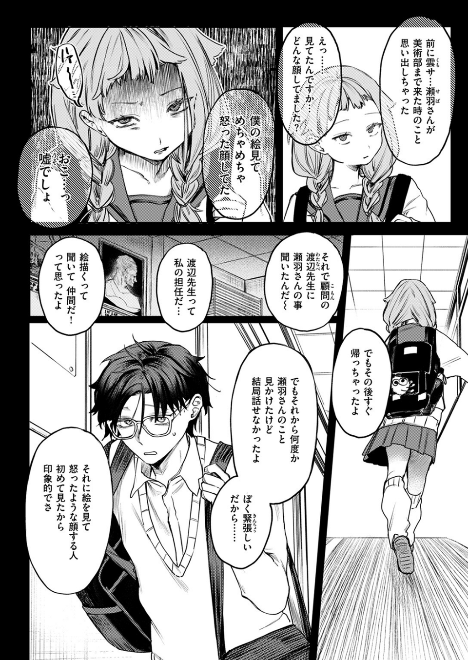 恋か憧れか（単話） 10 ページ目