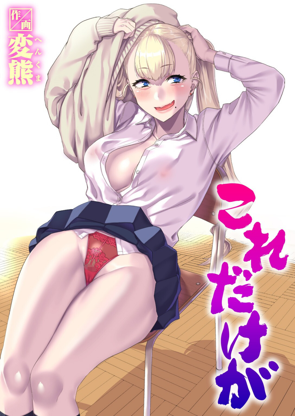 これだけが(単話)