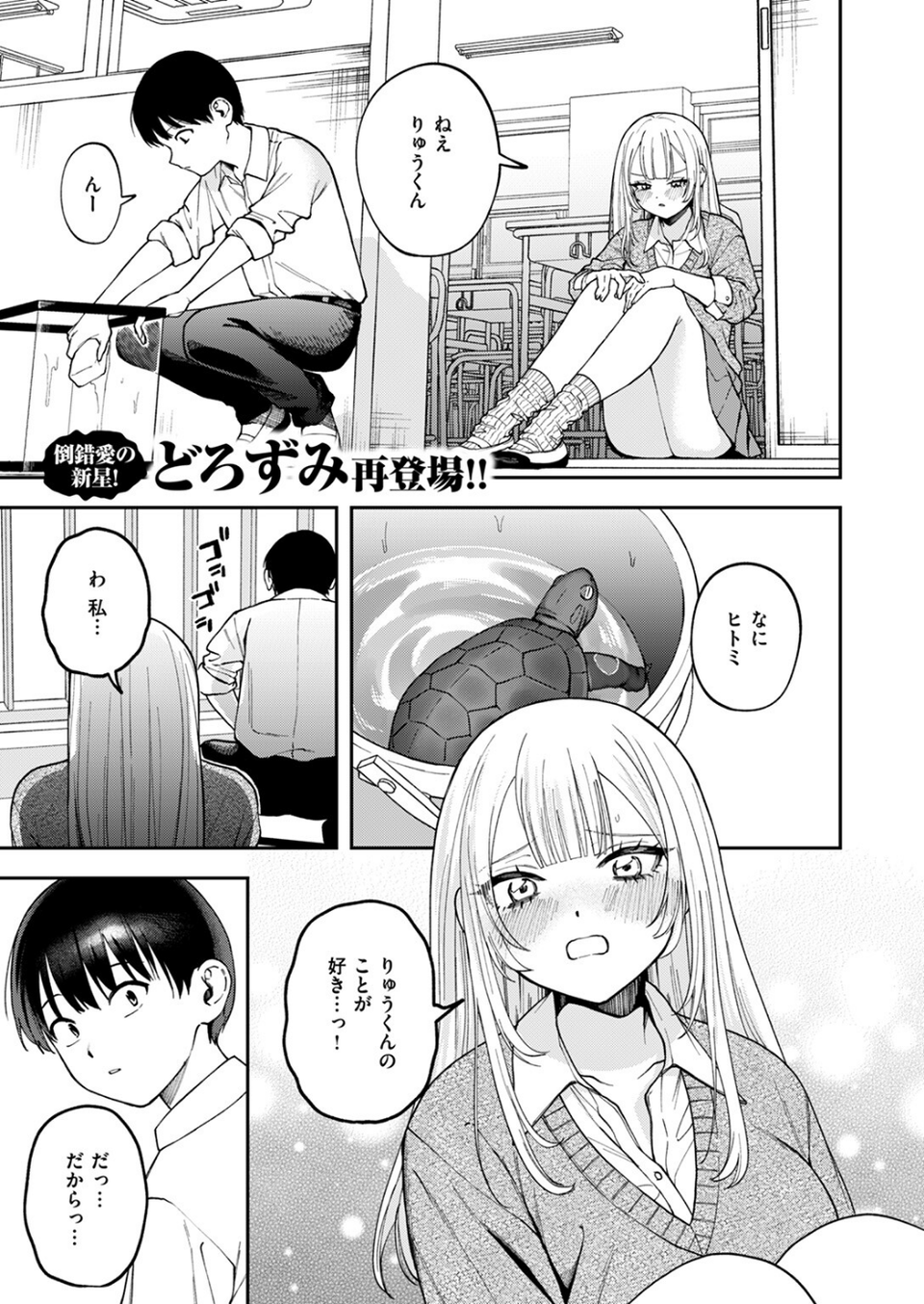 私は絶対君のもの(単話) 3 ページ目