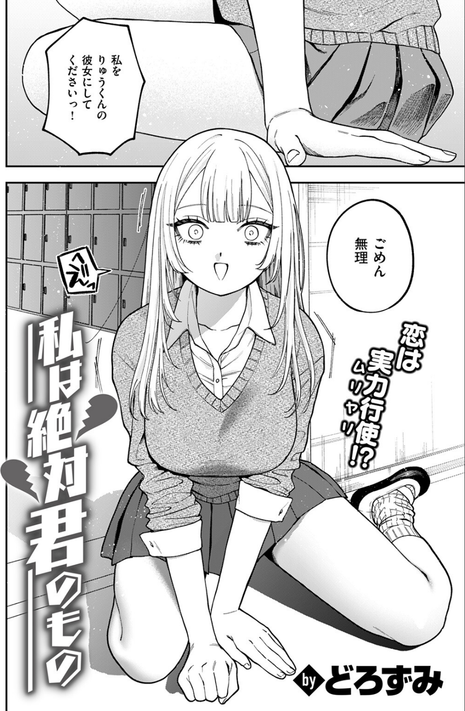 私は絶対君のもの(単話) 4 ページ目