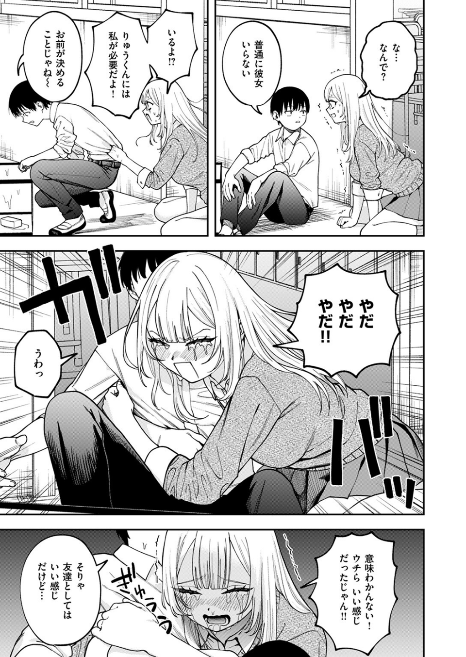 私は絶対君のもの(単話) 5 ページ目