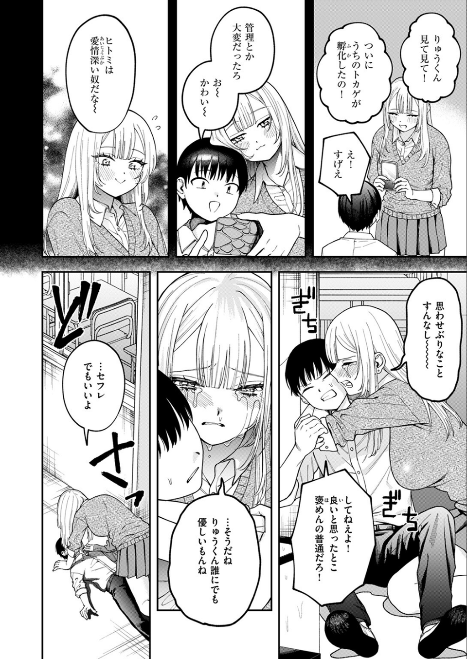 私は絶対君のもの(単話) 6 ページ目