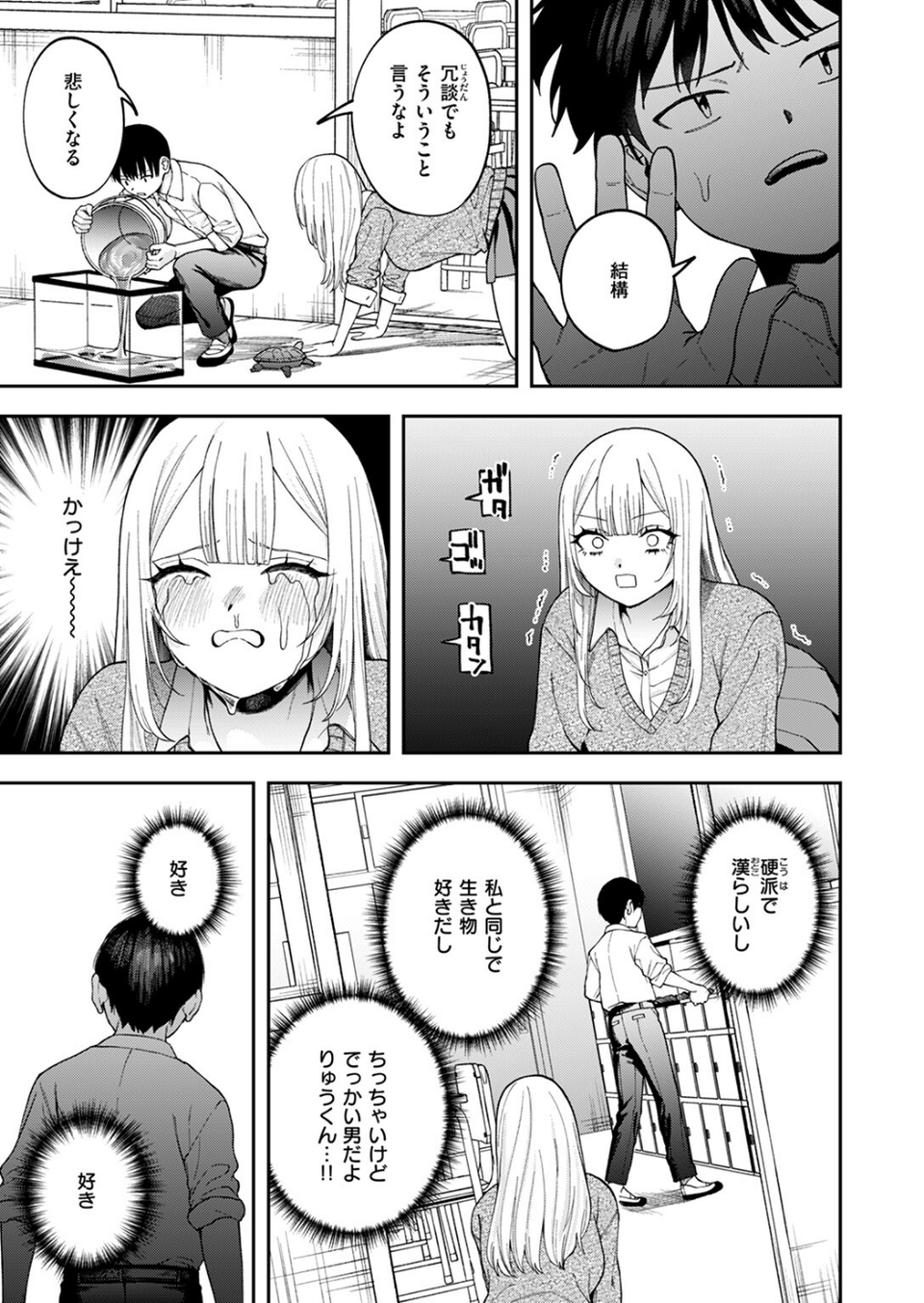 私は絶対君のもの(単話) 7 ページ目