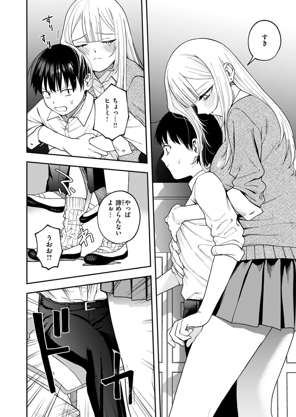 私は絶対君のもの(単話) 8 ページ目