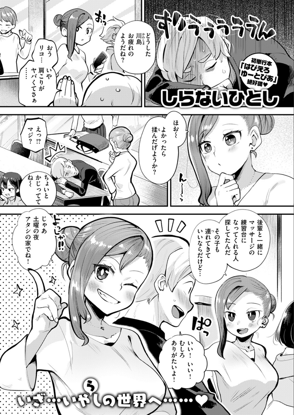 リフレッシュしよ（単話） 3 ページ目