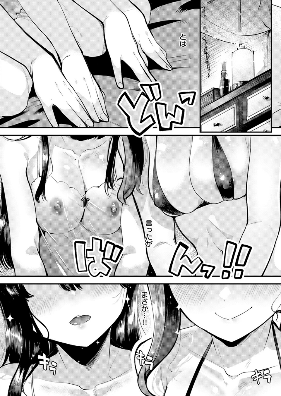 リフレッシュしよ（単話） 4 ページ目