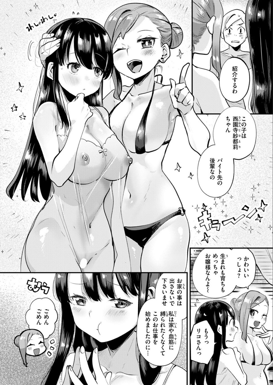 リフレッシュしよ（単話） 6 ページ目