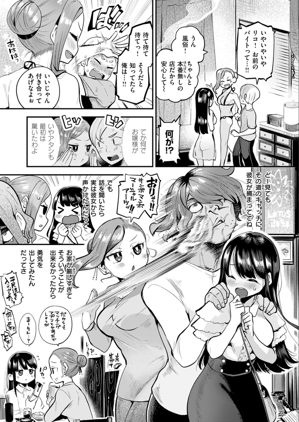 リフレッシュしよ（単話） 7 ページ目