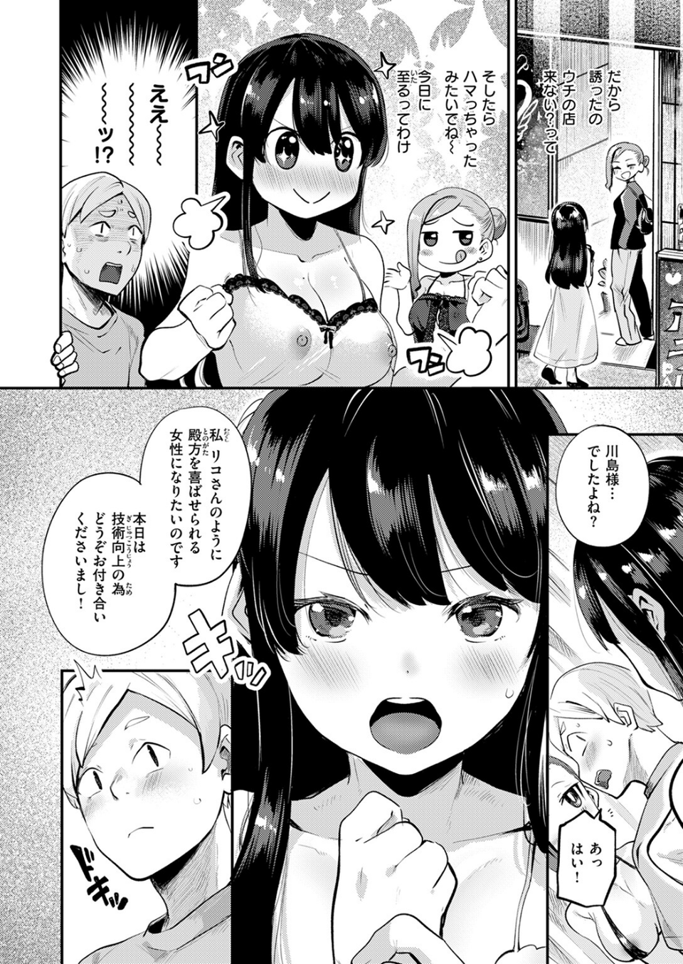 リフレッシュしよ（単話） 8 ページ目