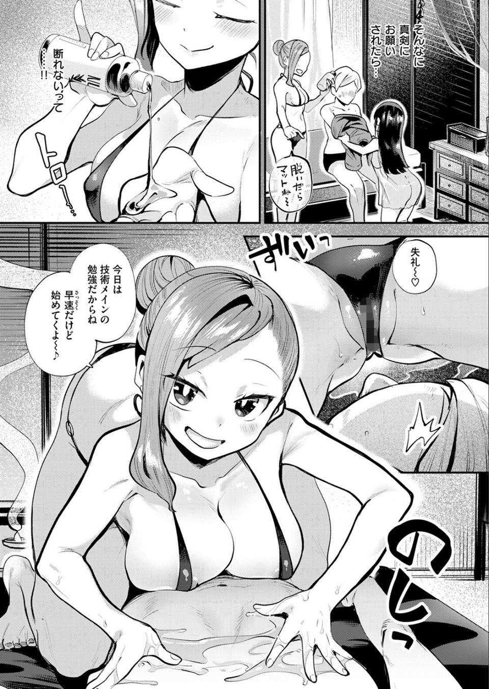 リフレッシュしよ（単話） 9 ページ目