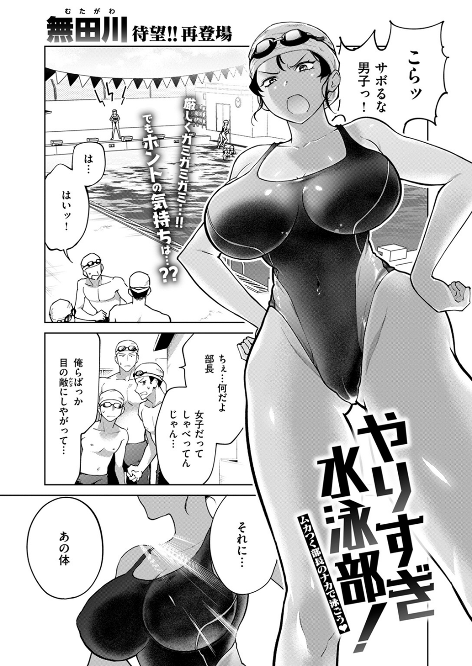 やりすぎ水泳部！ ムカつく部長のナカで泳ごう（単話） 3 ページ目