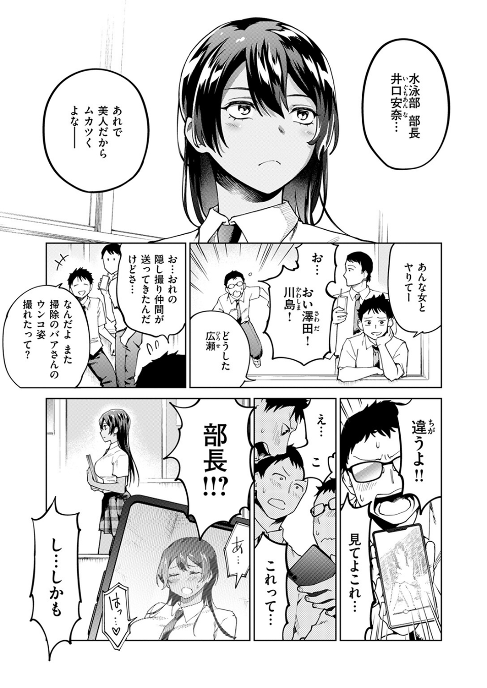 やりすぎ水泳部！ ムカつく部長のナカで泳ごう（単話） 5 ページ目