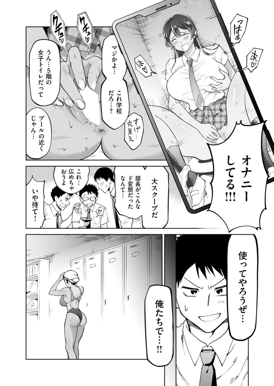 やりすぎ水泳部！ ムカつく部長のナカで泳ごう（単話） 6 ページ目