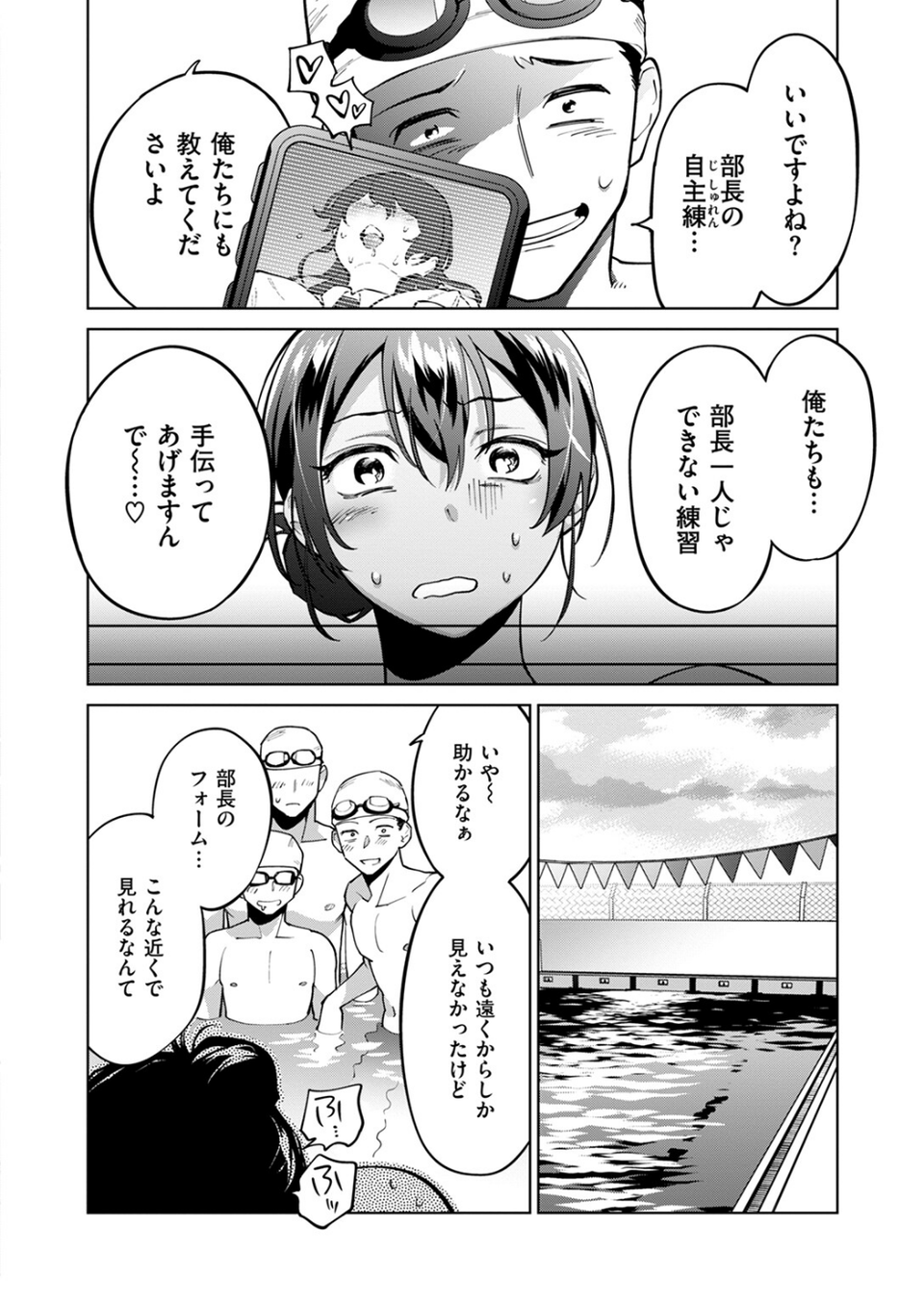 やりすぎ水泳部！ ムカつく部長のナカで泳ごう（単話） 8 ページ目