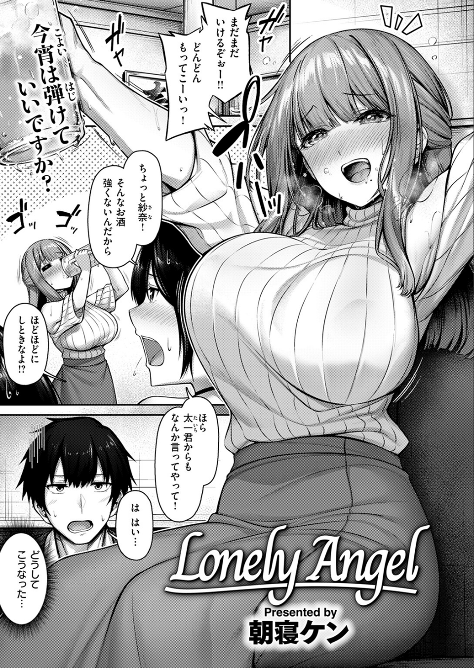 Lonely Angel(単話) 3 ページ目