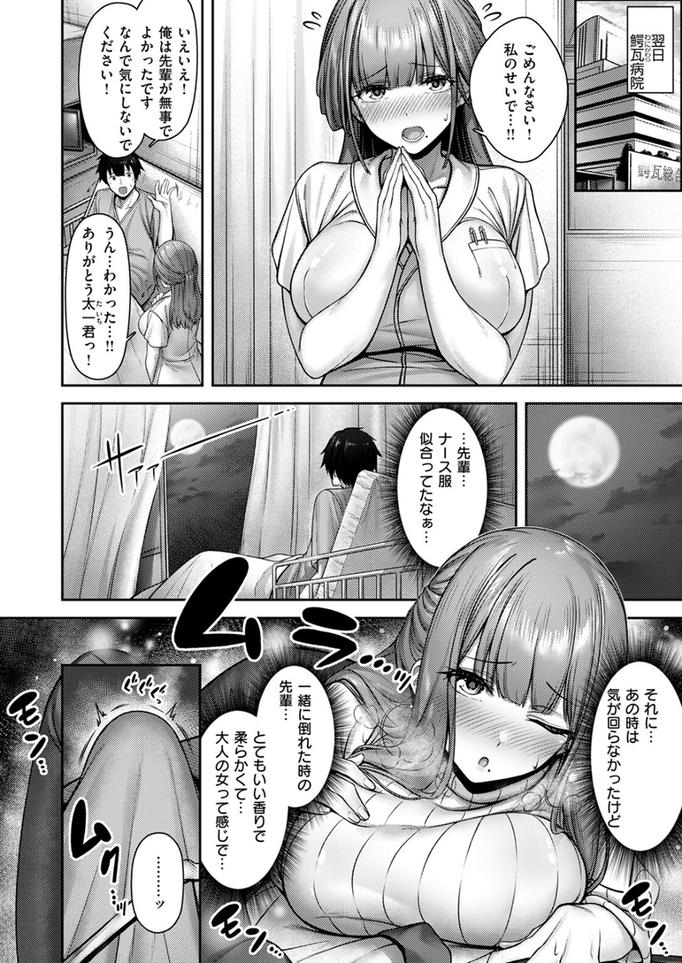 Lonely Angel(単話) 8 ページ目