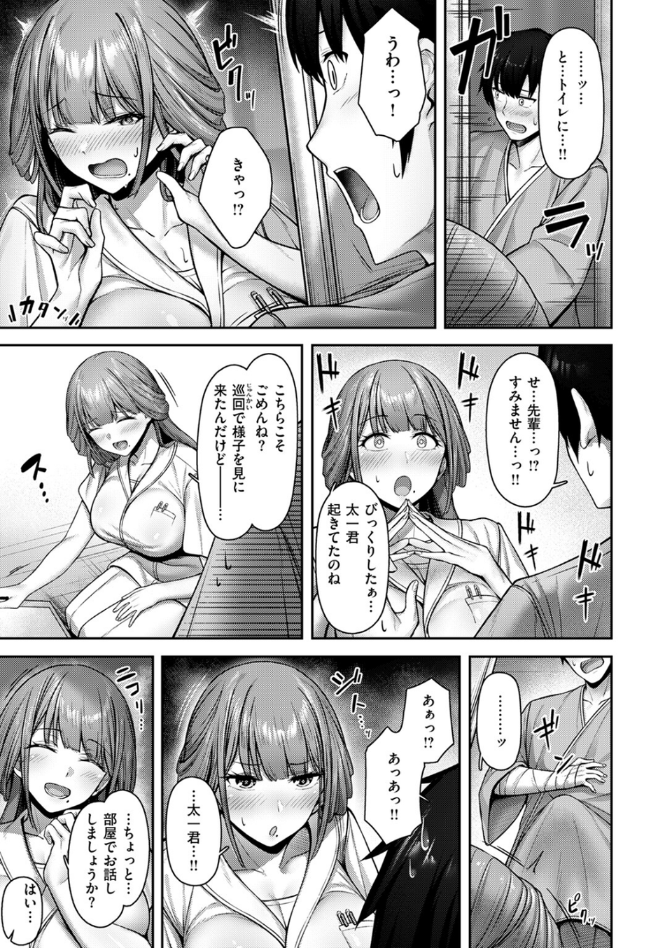 Lonely Angel(単話) 9 ページ目