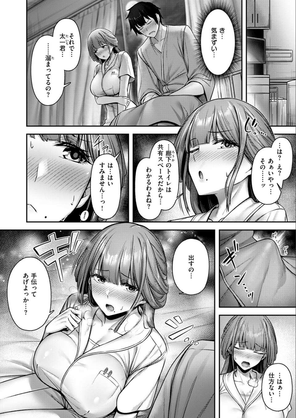 Lonely Angel(単話) 10 ページ目