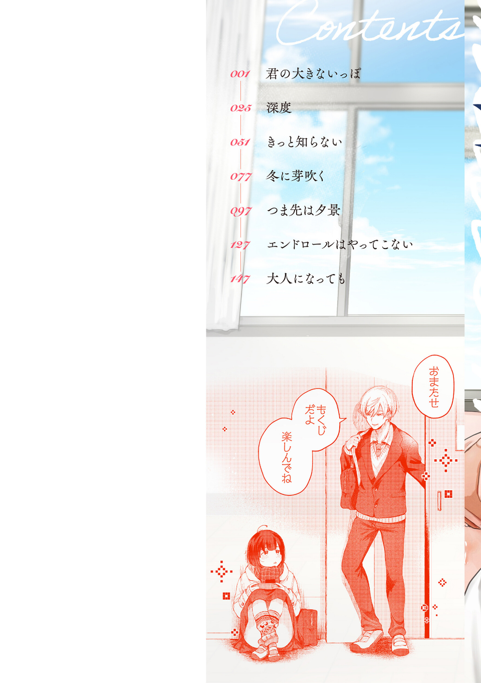 愛を注いで 2 ページ目
