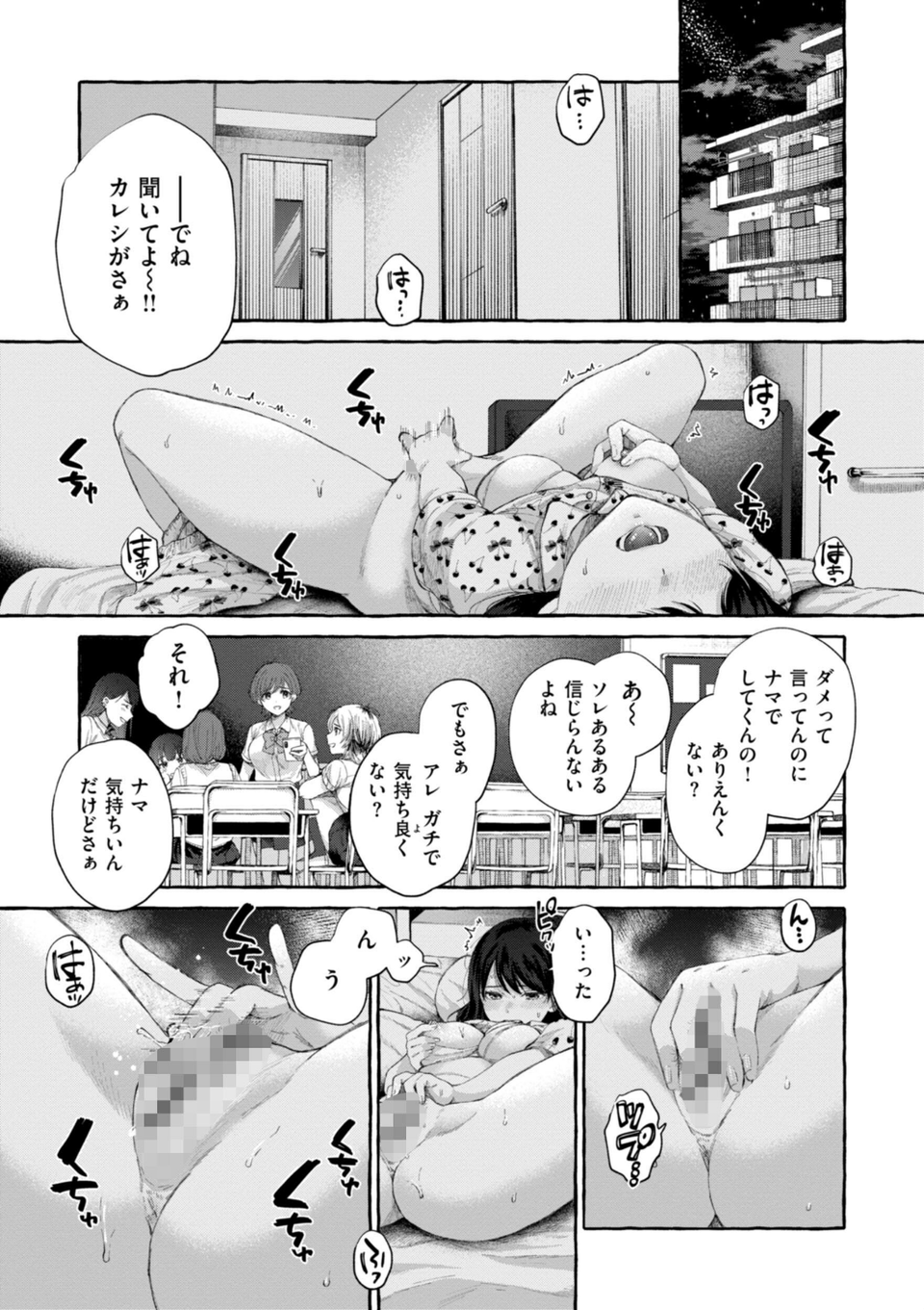 愛を注いで 3 ページ目