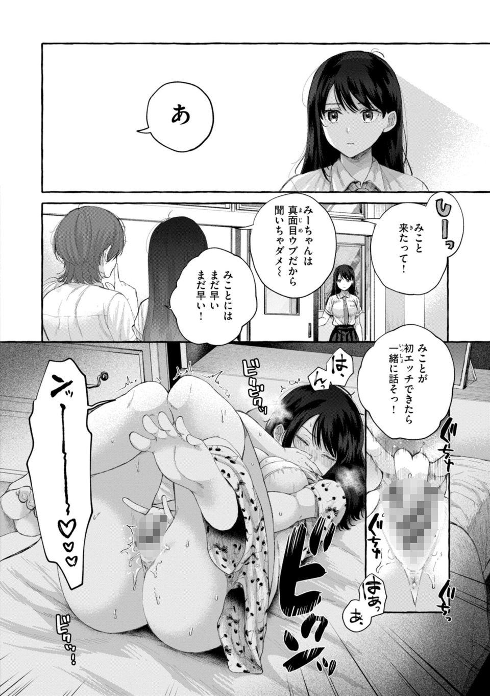 愛を注いで 4 ページ目