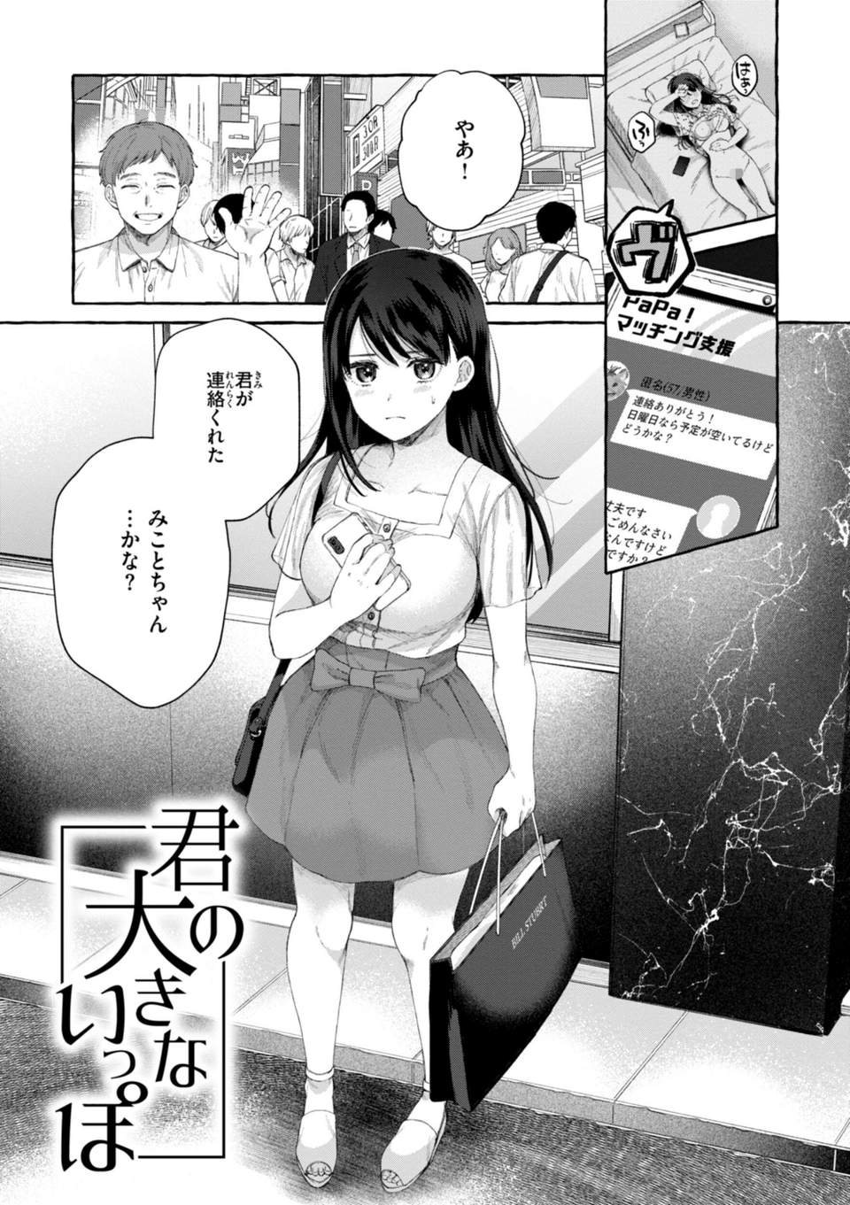 愛を注いで 5 ページ目