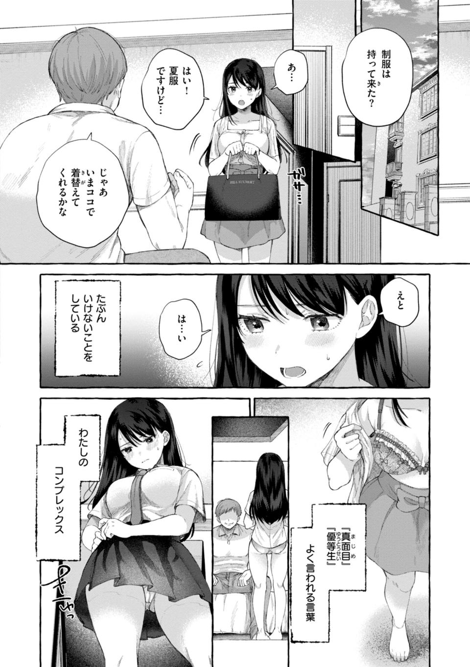 愛を注いで 6 ページ目