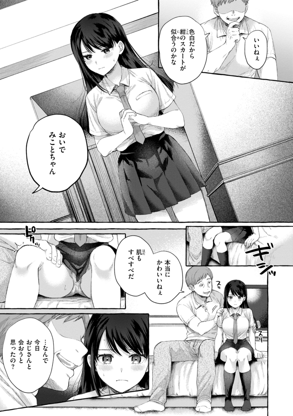 愛を注いで 7 ページ目