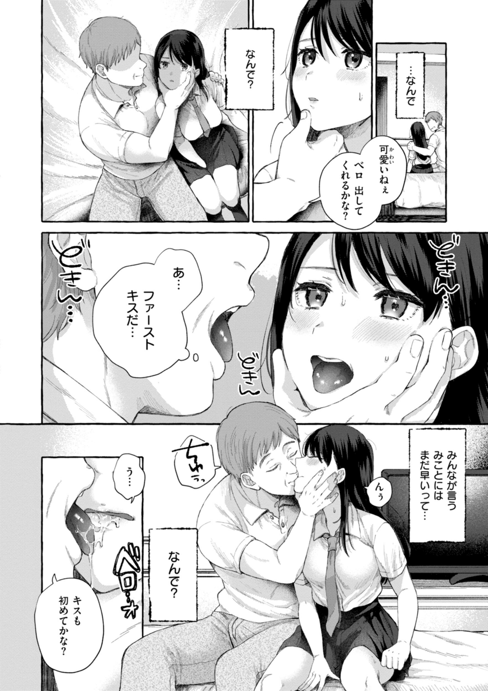 愛を注いで 8 ページ目
