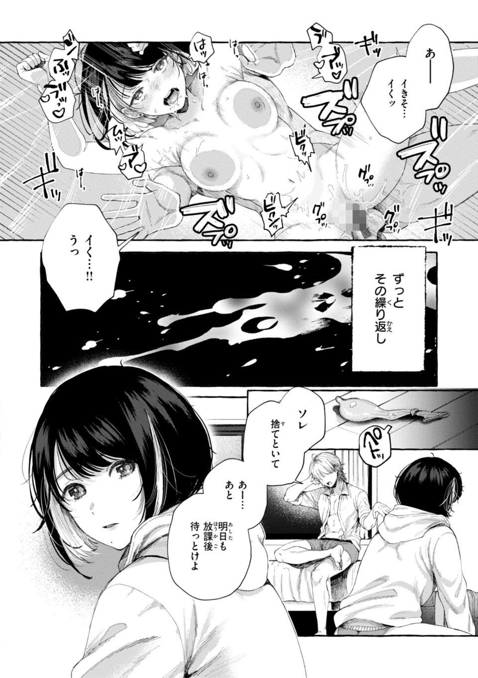 愛を注いで 12 ページ目