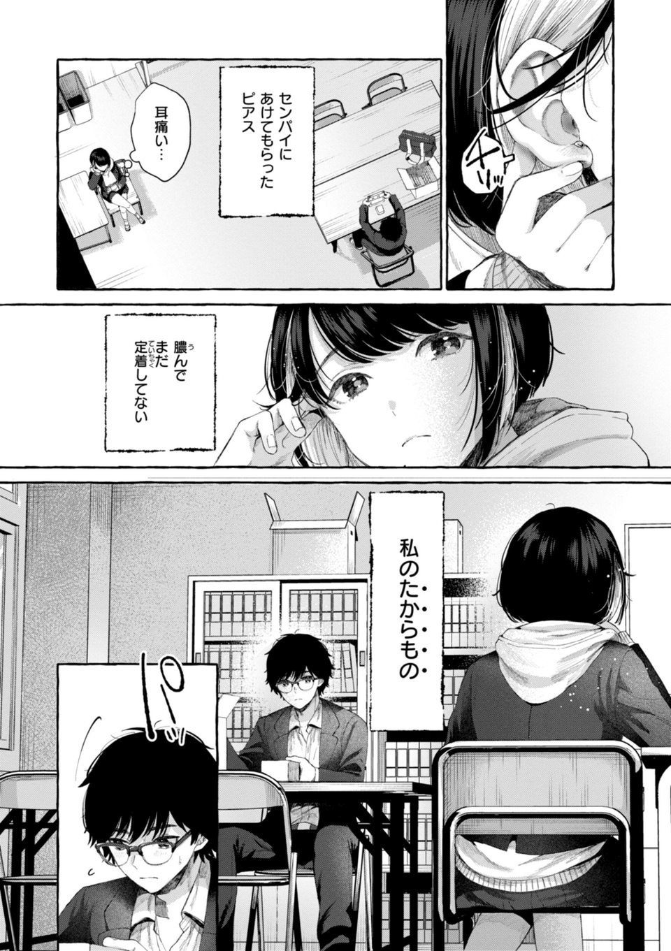 愛を注いで 14 ページ目