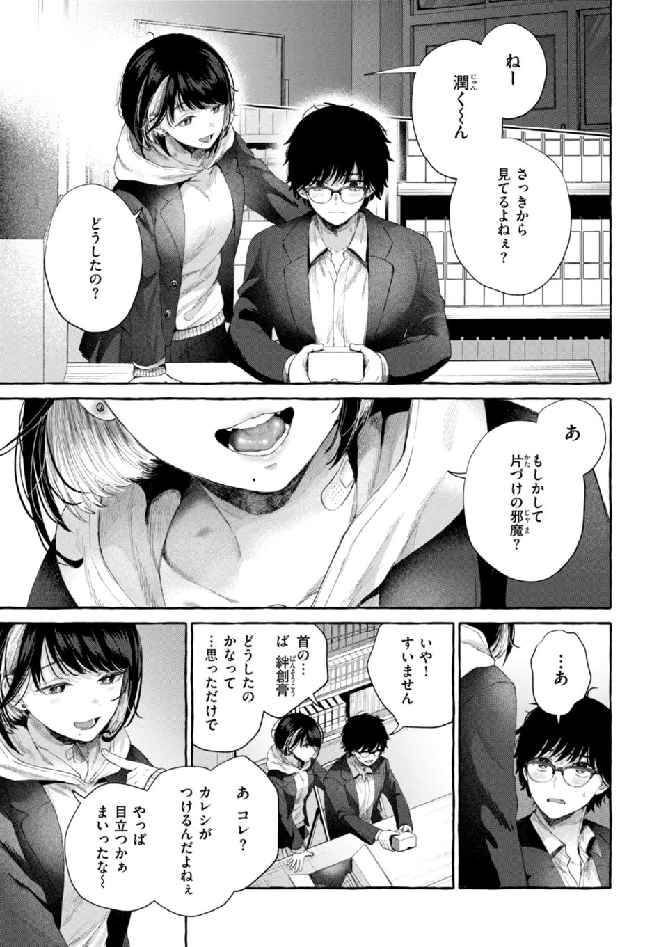 愛を注いで 15 ページ目
