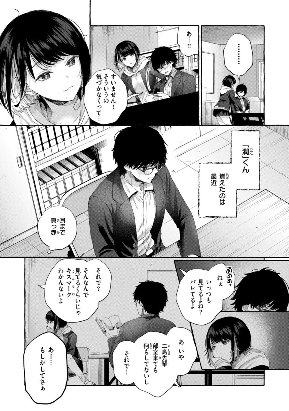 愛を注いで 16 ページ目