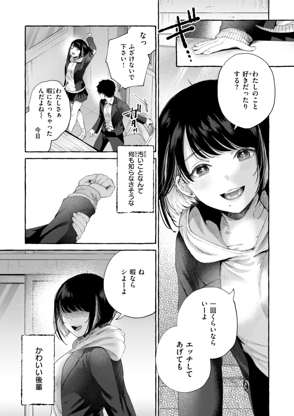 愛を注いで 17 ページ目