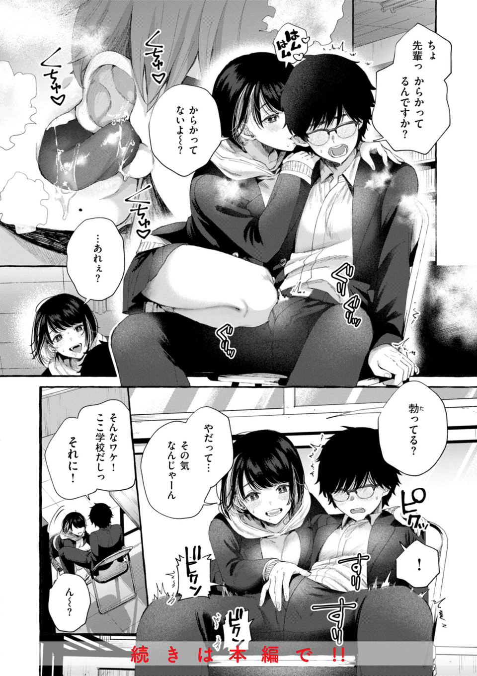 愛を注いで 18 ページ目